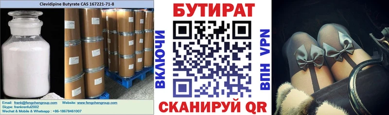 БУТИРАТ оксибутират Куровское