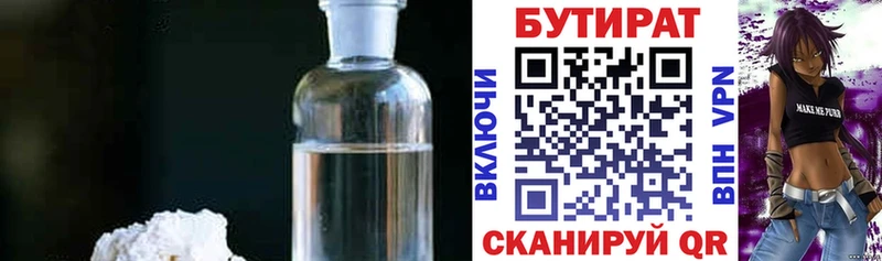 Бутират бутандиол  Куровское 