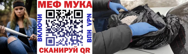 МЯУ-МЯУ мука  дарнет шоп  Куровское 